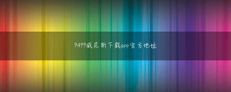 AG真人旗舰厅娱乐平台 だからコンサートが始まる前にステージの下でこんな挨拶をさせてもらった