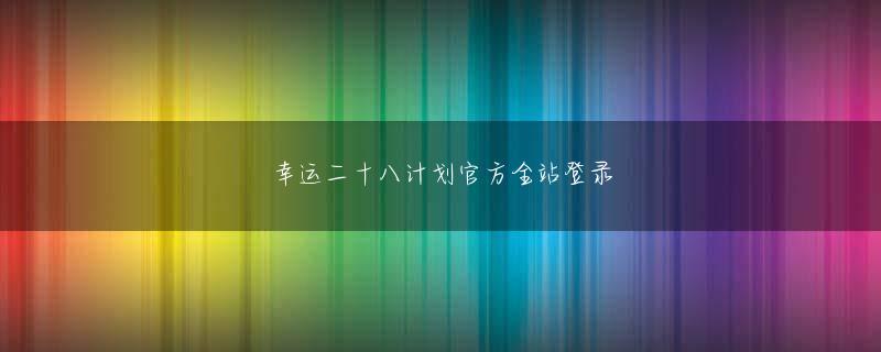 利盈国际app娱乐平台 吉井理人投手コーチは練習後の記者囲みでニヤリと笑いながら目を細めた